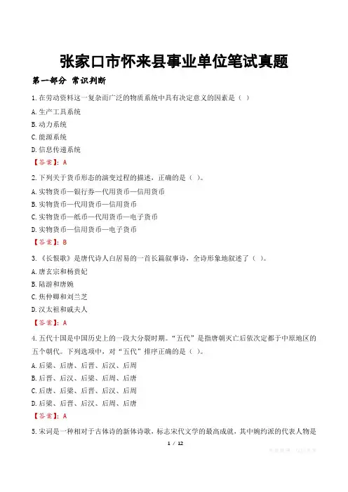 张家口市怀来县事业单位笔试真题