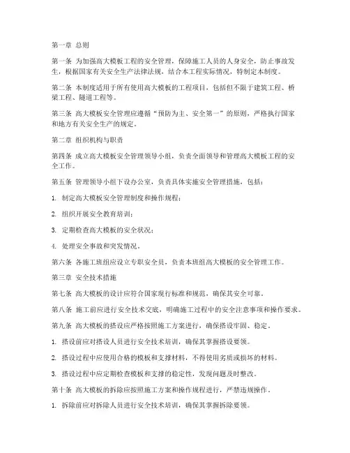 高大模板的安全管理制度