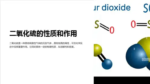 二氧化硫的性质和作用