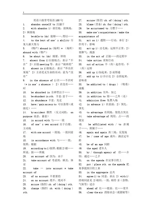 英语六级高频词汇_常考短语_作文万能句型