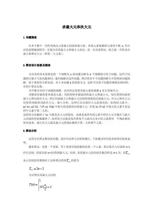 两个n位大整数相乘算法