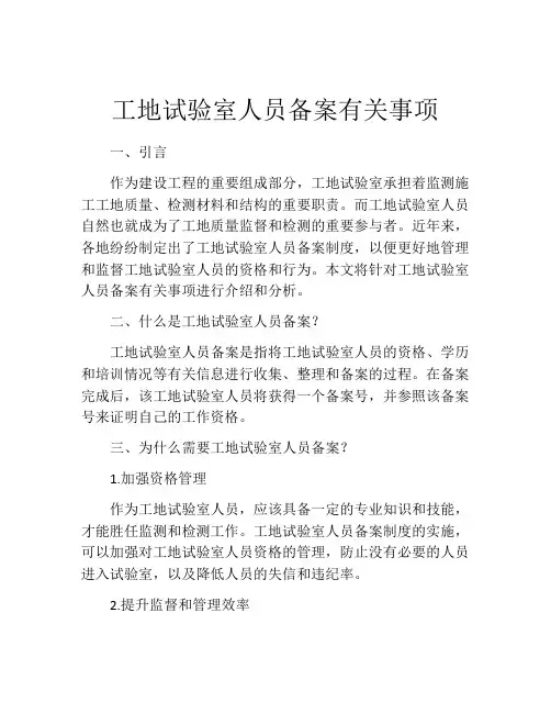 工地试验室人员备案有关事项