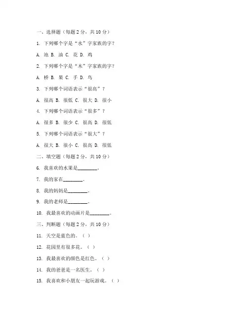 幼儿园升小学语文测试试卷