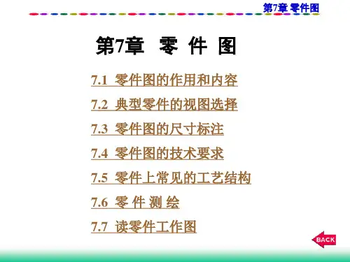 机械制图 第7章   零 件 图
