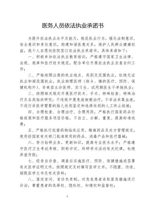 医务人员依法执业承诺书