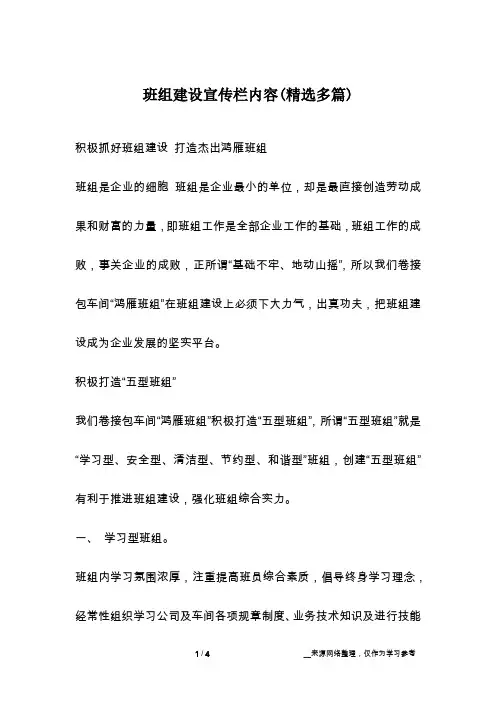 班组建设宣传栏内容(精选多篇)