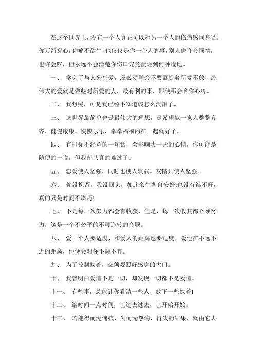 【经典语录】一个人伪装坚强勇敢的伤感句子