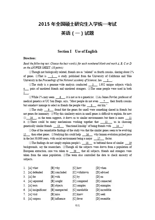 2015年考研英语一真题详解