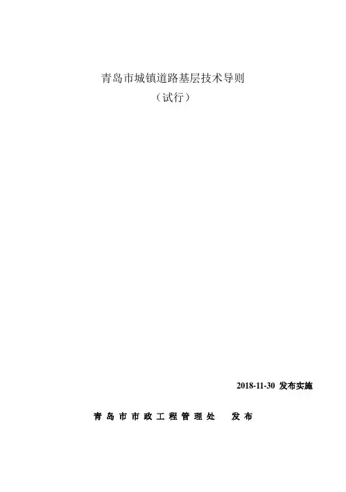 青岛城镇道路基层技术导则