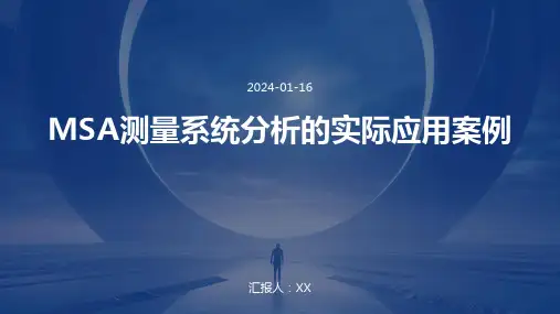 MSA测量系统分析的实际应用案例