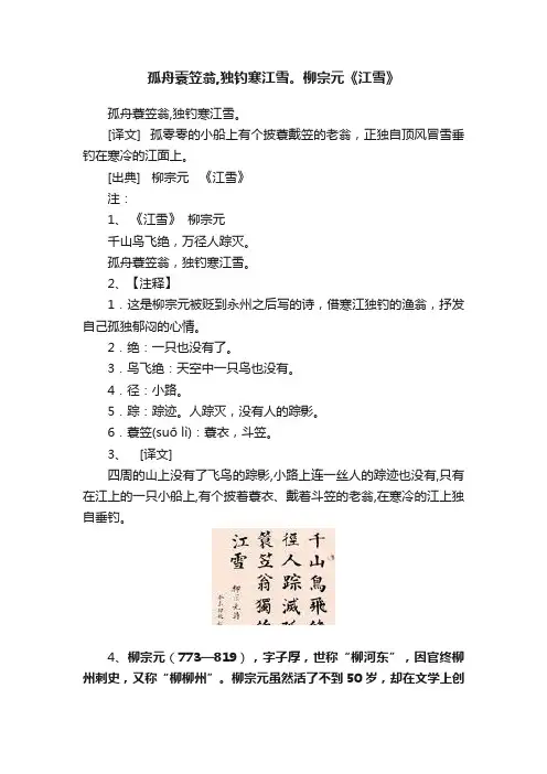 孤舟蓑笠翁,独钓寒江雪。柳宗元《江雪》