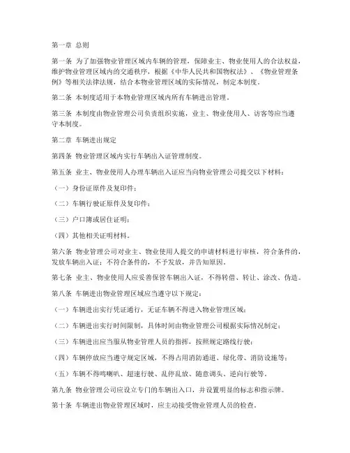 物业车辆进出管理制度