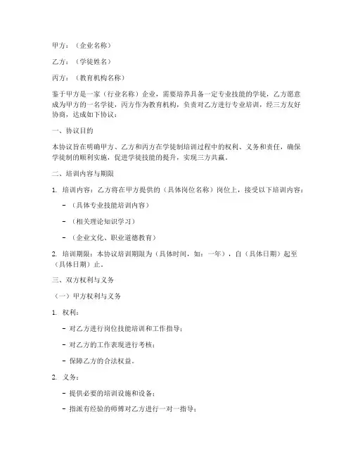 学徒制三方协议书