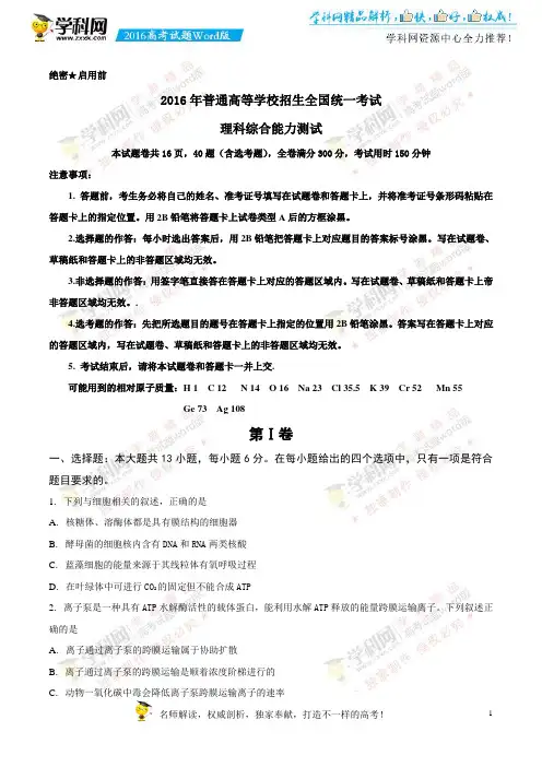 (精校版)2016年新课标Ⅰ理综高考试题文档版(含答案)