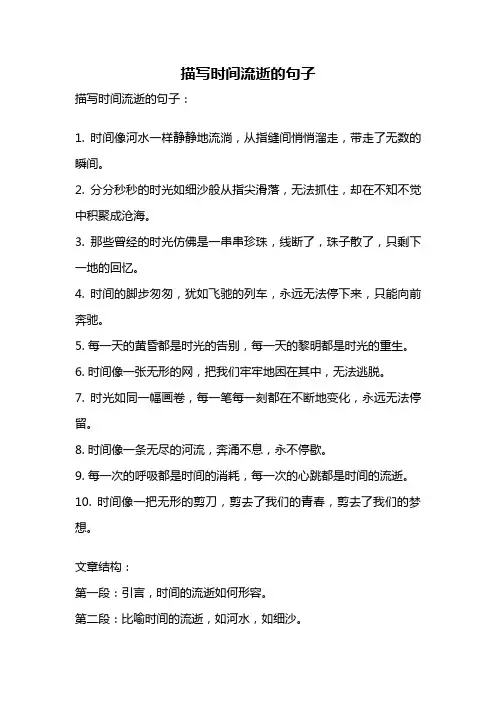 描写时间流逝的句子