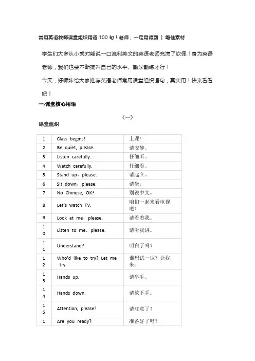 常用英语教师课堂组织用语100句