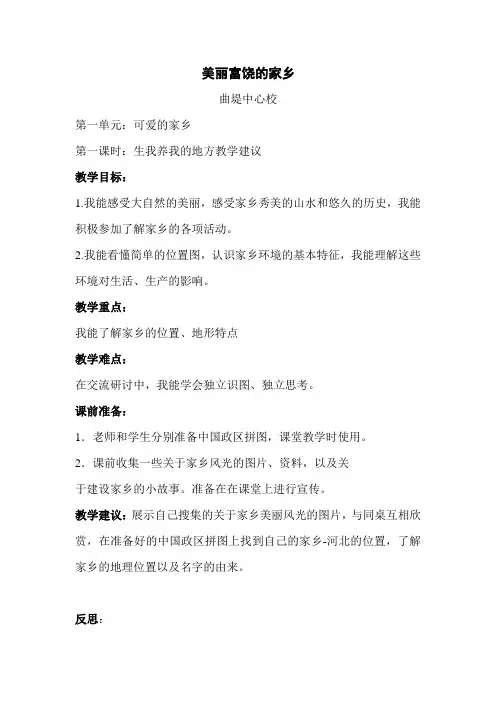 四年级品社导学案10-20