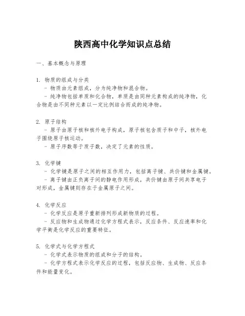 陕西高中化学知识点总结
