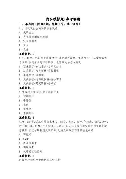 内科模拟题+参考答案