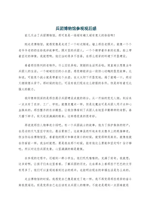 兵团博物馆参观观后感