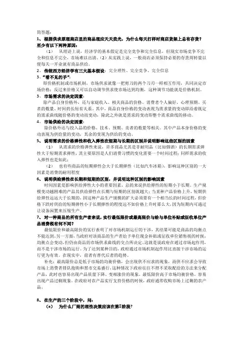 微观经济学简答题