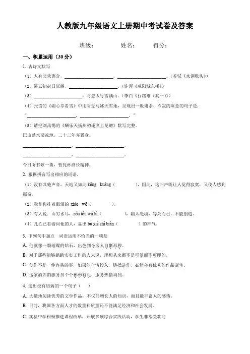 人教版九年级语文上册期中考试卷及答案