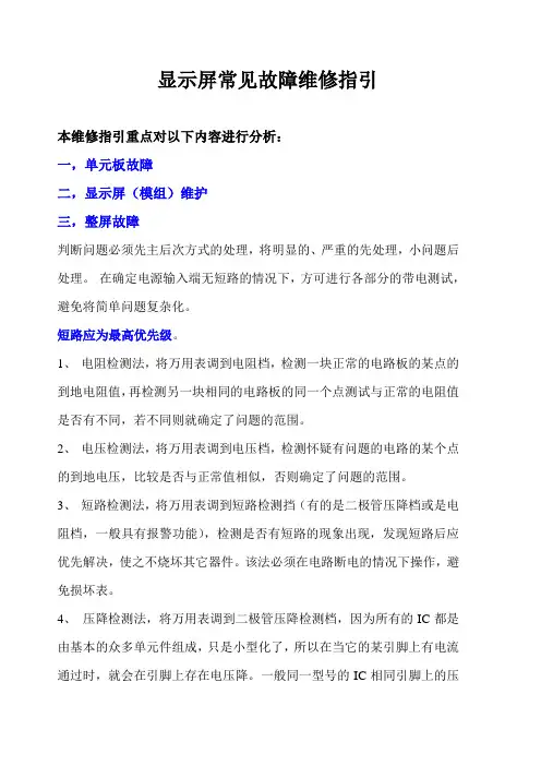 LED显示屏常见故障维修指引