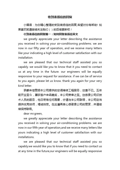 收到表扬信的回复