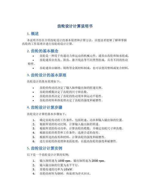 齿轮设计计算说明书
