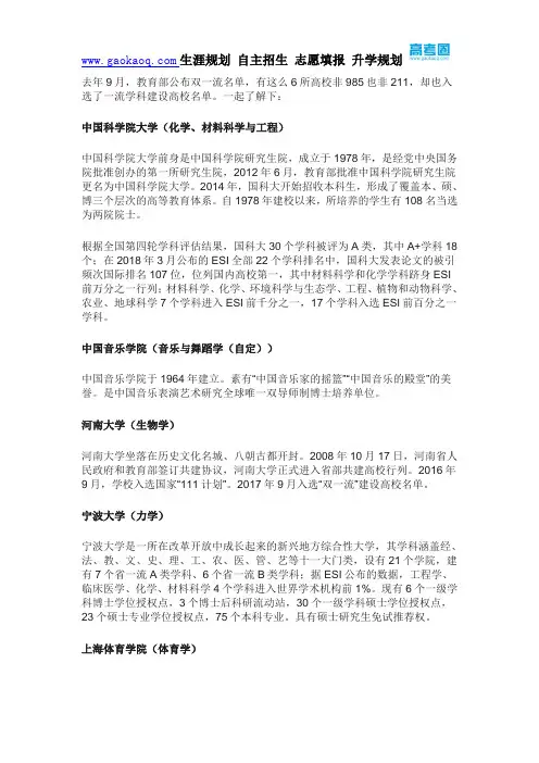 这6所大学没有国家重点学科,却入选双一流名单