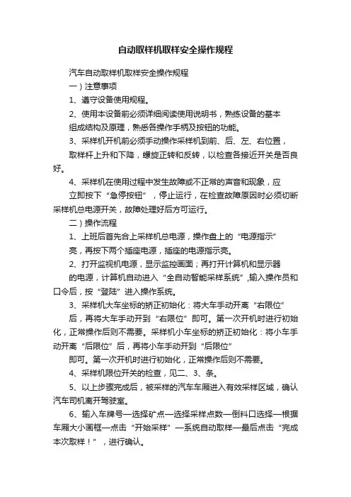 自动取样机取样安全操作规程