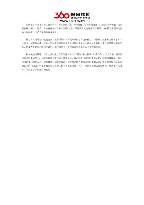 荷兰留学就业情况