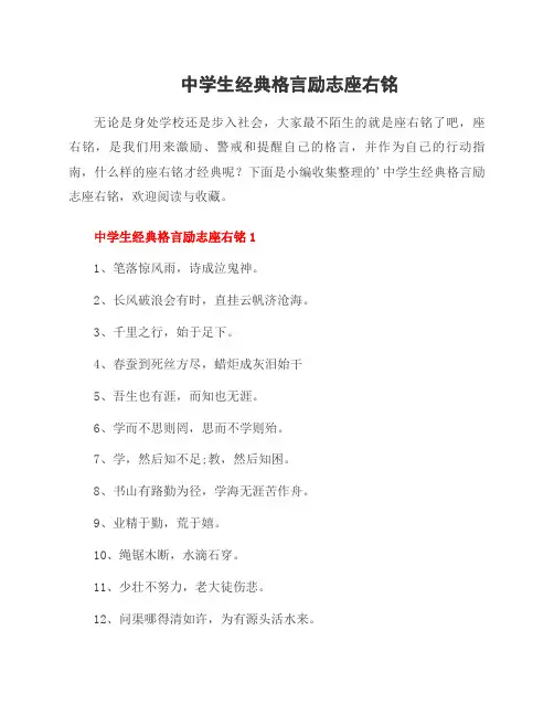 中学生经典格言励志座右铭