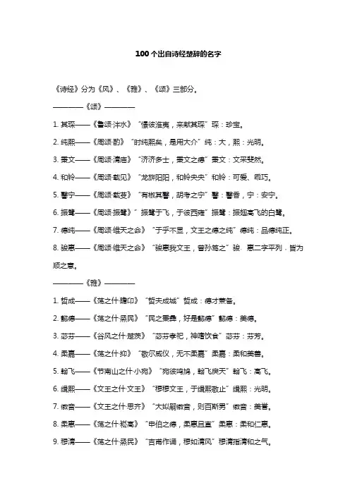 100个出自诗经楚辞的名字