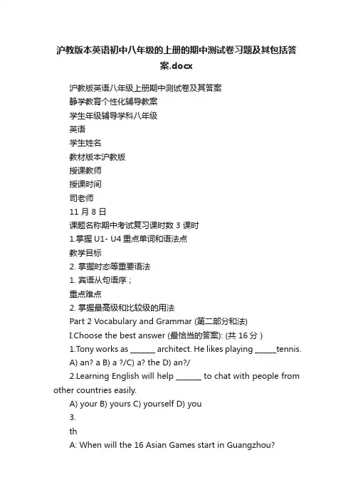 沪教版本英语初中八年级的上册的期中测试卷习题及其包括答案.docx