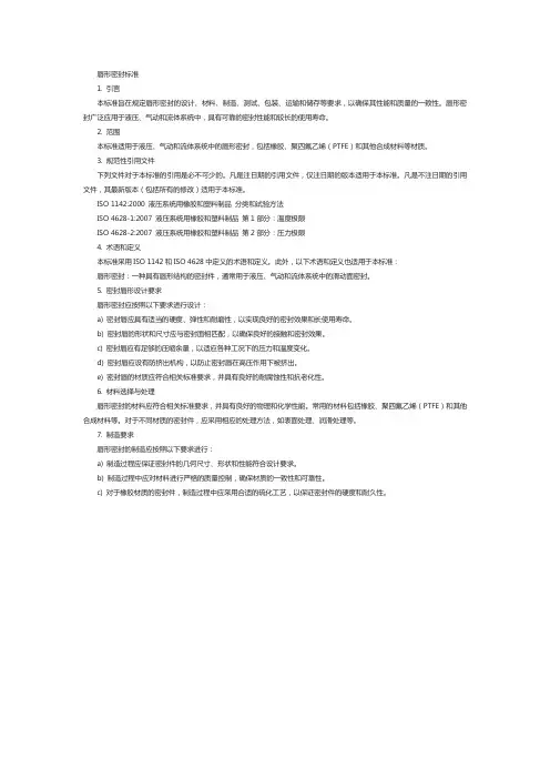 din 唇形密封标准