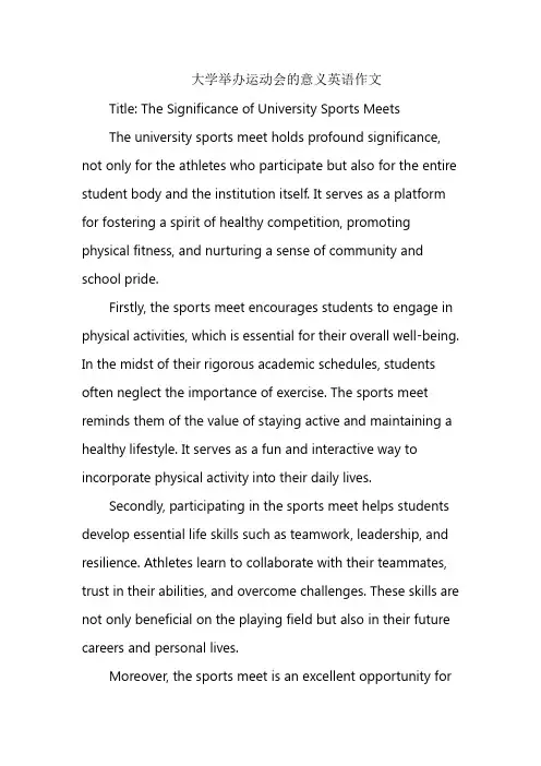 大学举办运动会的意义英语作文