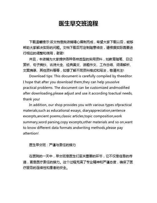 医生早交班流程