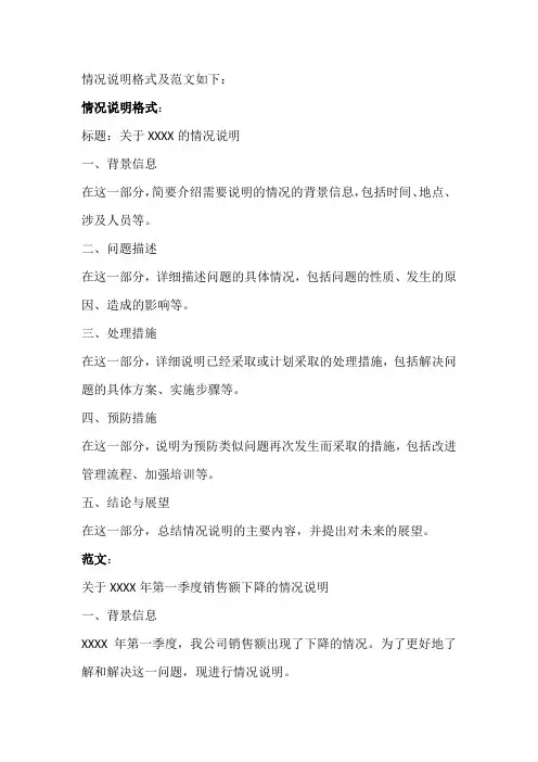 关于什么问题的情况说明格式及范文