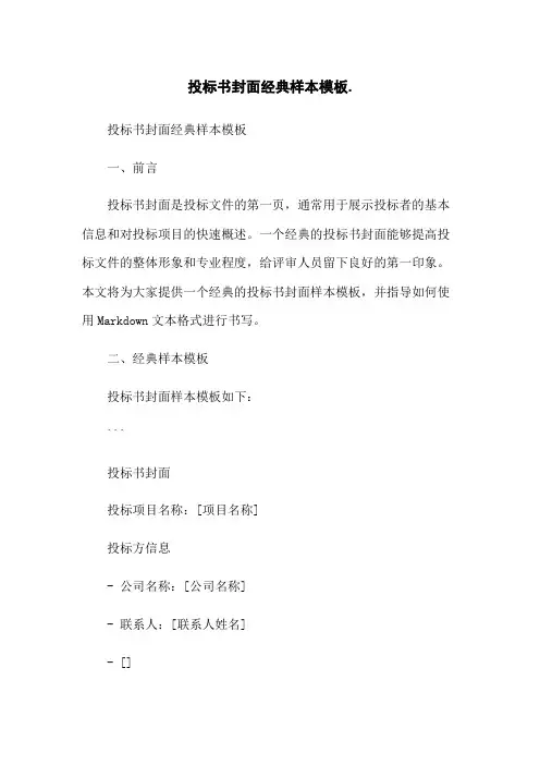 投标书封面经典样本模板[1]