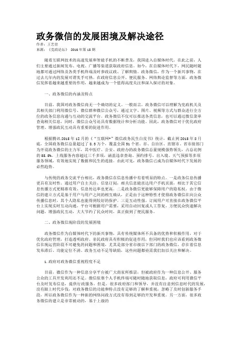 政务微信的发展困境及解决途径