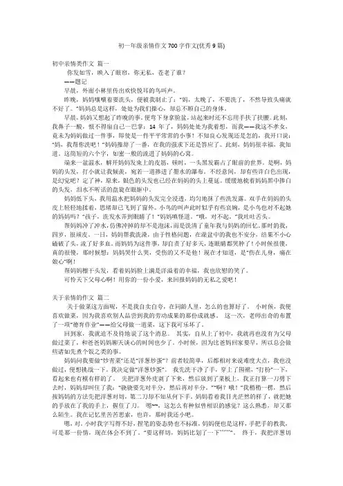 初一年级亲情作文700字作文(优秀9篇)