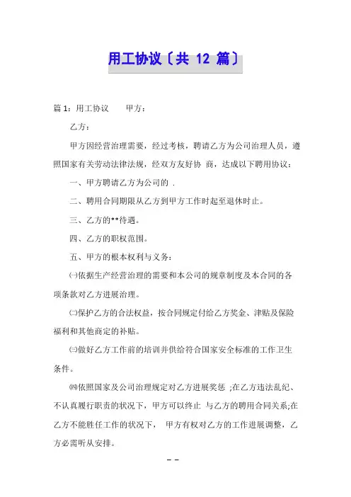 用工协议(12篇)