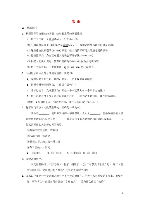 九年级语文上册 第二单元 7《老王》随堂习题 鄂教版