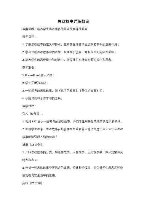 思政故事详细教案