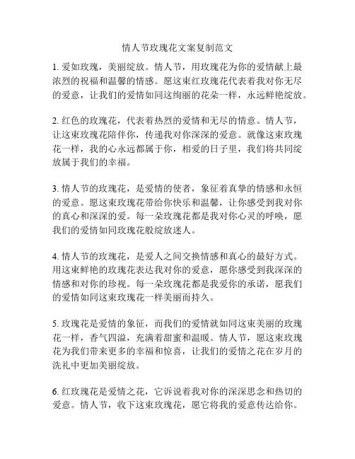 情人节玫瑰花文案复制范文