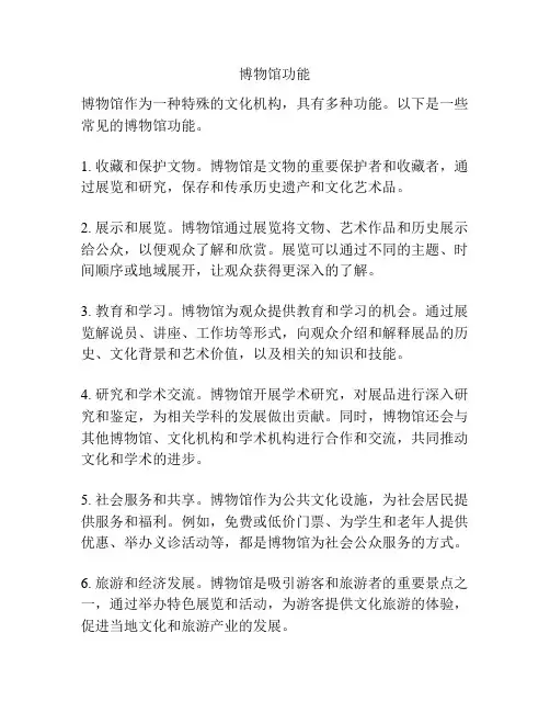 博物馆功能