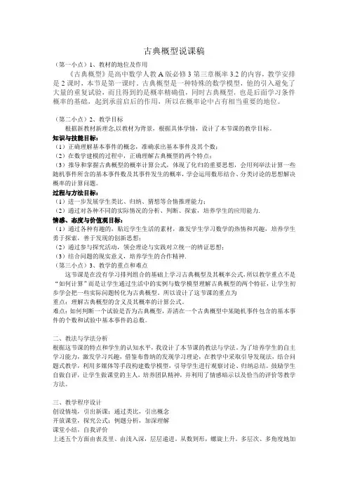 北师大版高中数学必修3《三章 概率  2 古典概型  2.1古典概型的特征和概率计算公式》优质课教案_0