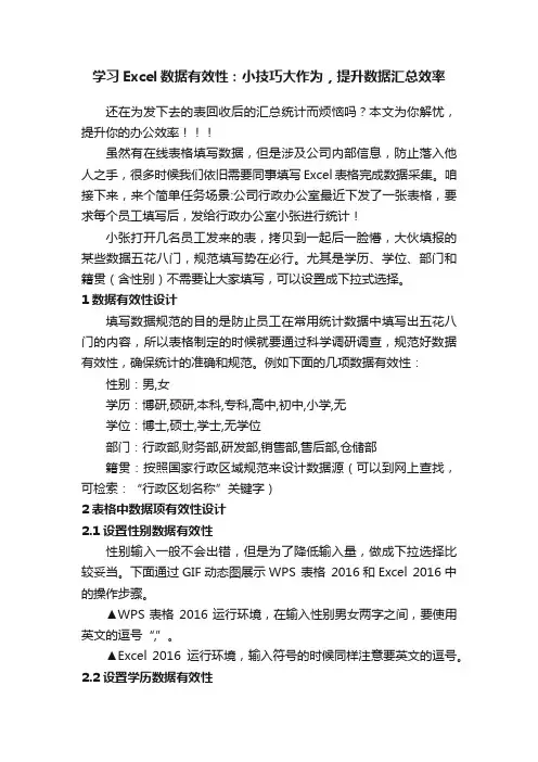 学习Excel数据有效性：小技巧大作为，提升数据汇总效率