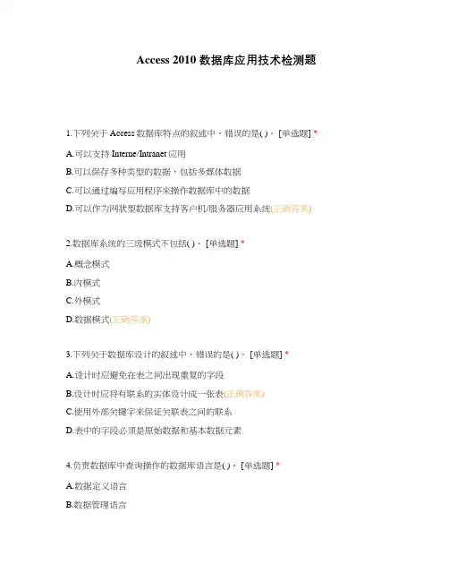 Access 2010 数据库应用技术检测题